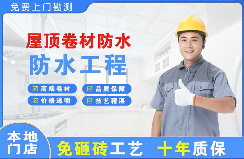 建宁屋顶卷材防水